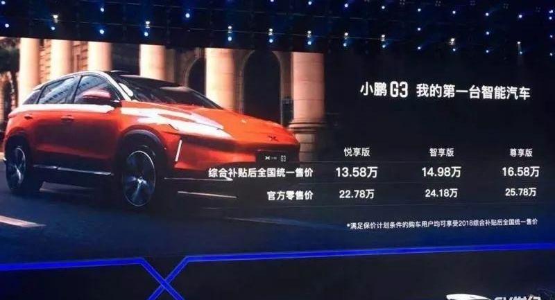 小鹏,小鹏G3,比亚迪,世纪,理念