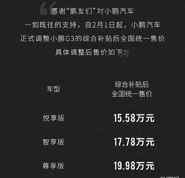 小鹏,小鹏G3,比亚迪,世纪,理念