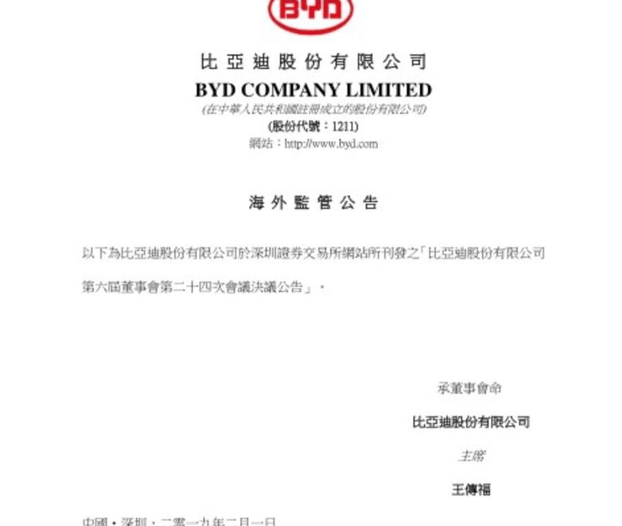BYD, Tengshi