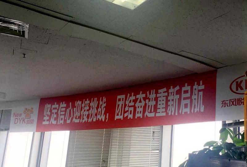 KIA, Dongfeng