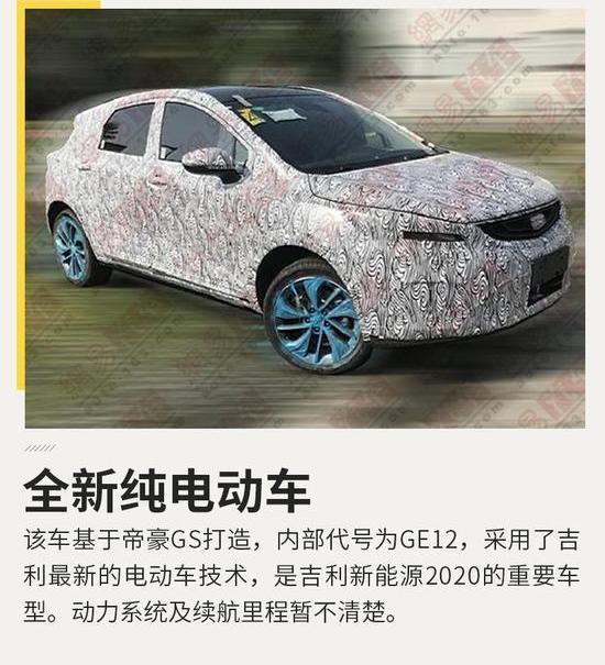 emgrand, Geely automobile, emgrand EV, borui, bo yue