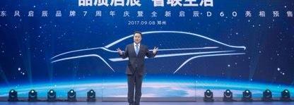 Qichen, Dongfeng, Qichen D60, Nissan, concept