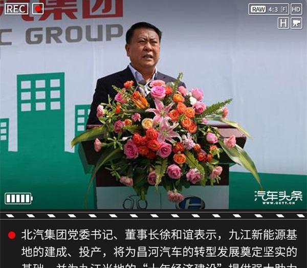 Beiqi Changhe