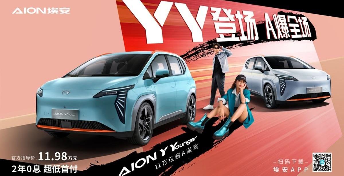 AION Y,埃安