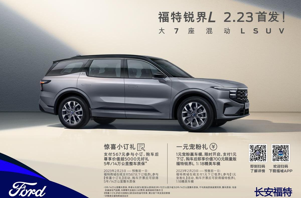 锐界,锐界L,福特,世纪,长安