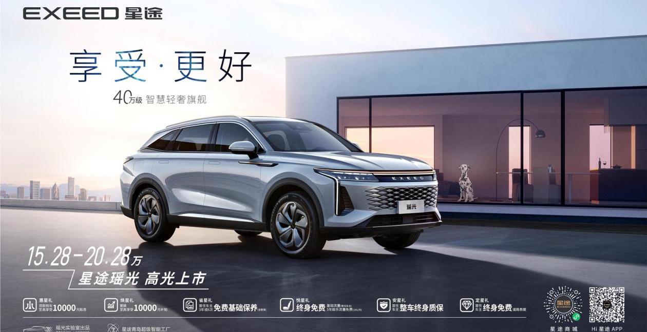 星途,星途瑶光,奇瑞,理念,型格
