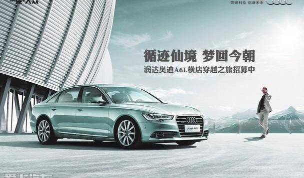 奥迪,奥迪A6L,奥迪A6,汉