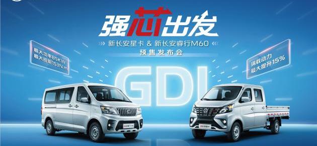 长安,长安凯程,长安星卡,睿行M60,理念