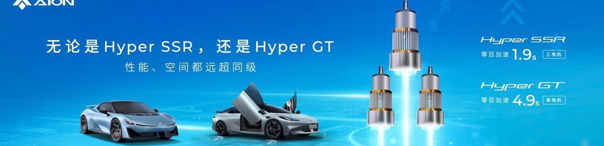 埃安,特斯拉,钢铁侠,保时捷