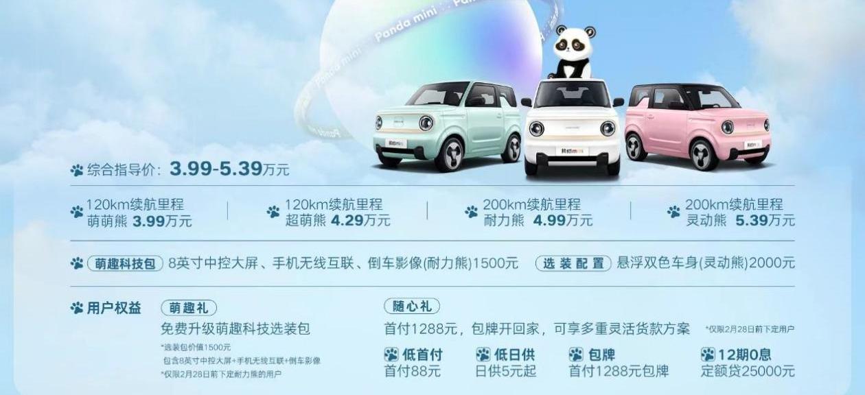 熊猫mini,吉利汽车,远程,世纪,现代