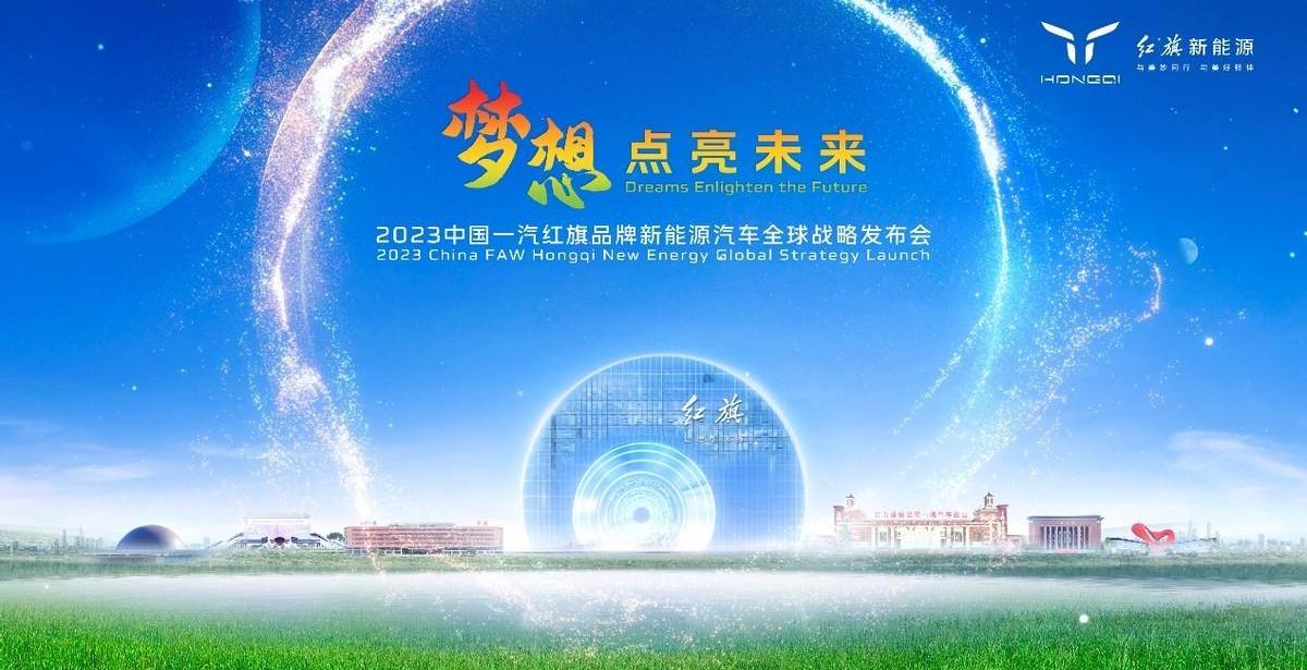 红旗,理念,一汽,羿,汉