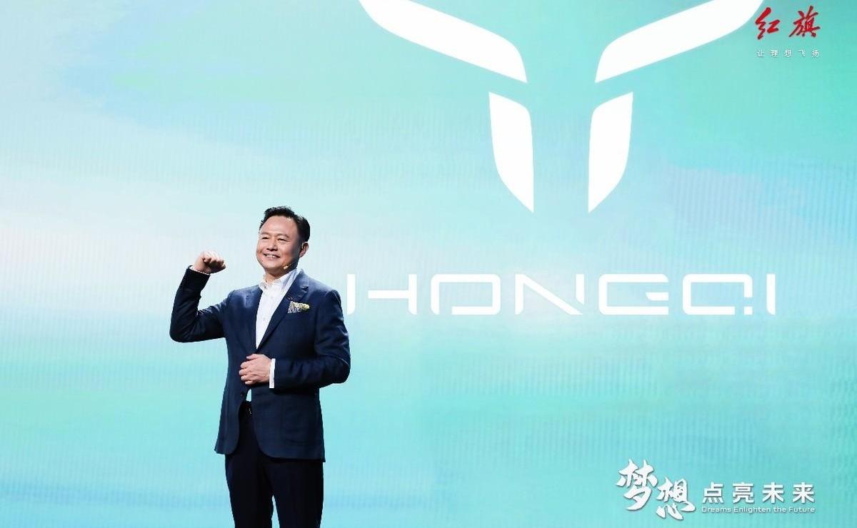 红旗,理念,一汽,羿,汉