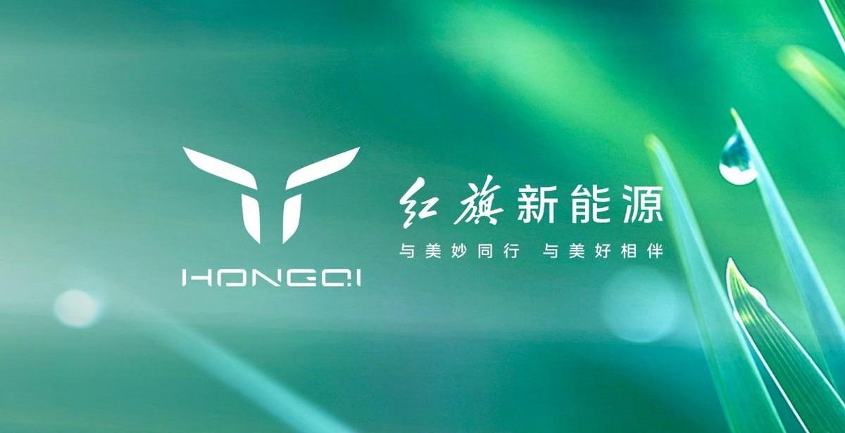 红旗,理念,一汽,羿,汉