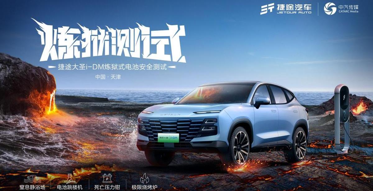 捷途,捷途大圣i-DM,捷途大圣,优越,发现