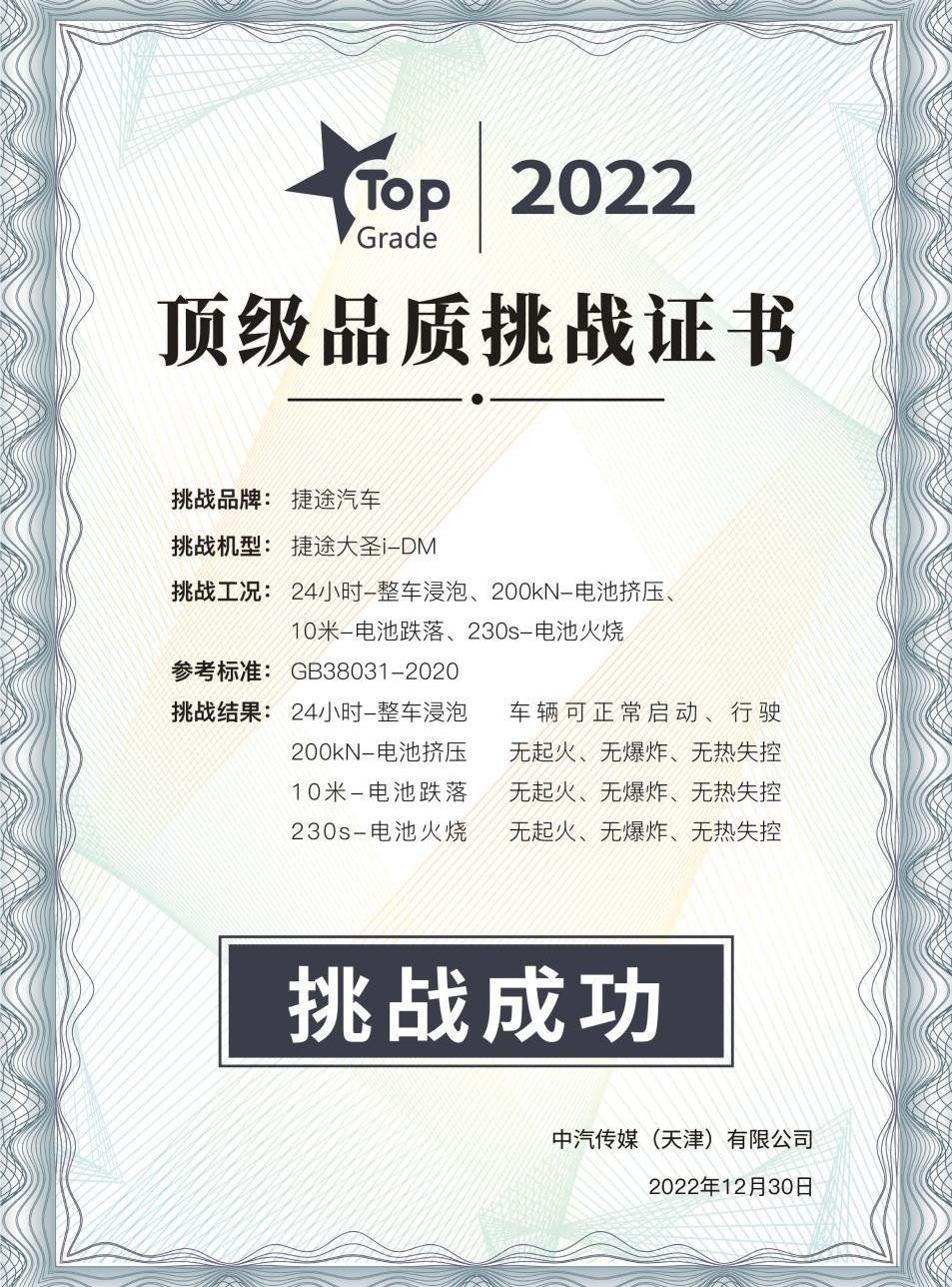 捷途,捷途大圣i-DM,捷途大圣,优越,发现