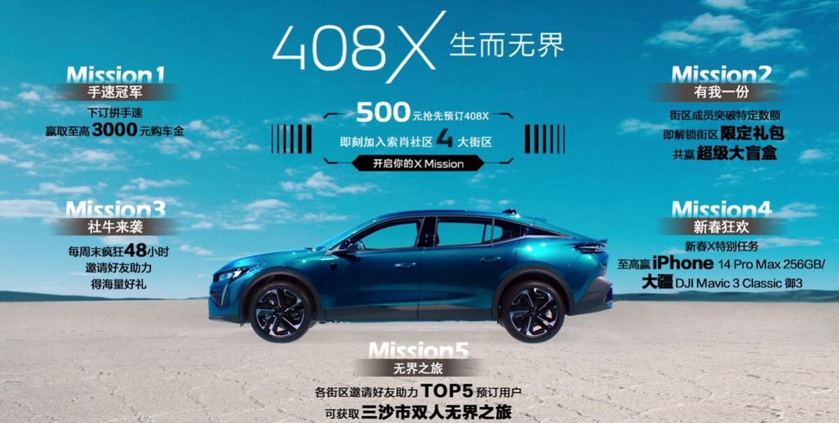 标致,东风,标致408X,标致408,现代