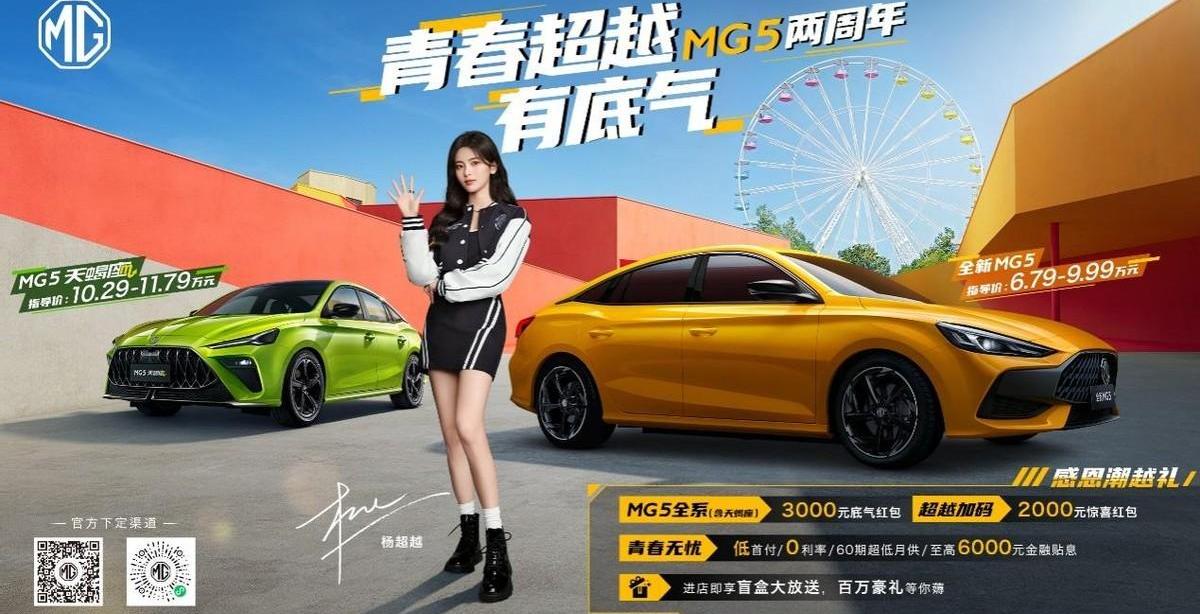 MG MULAN,MG7