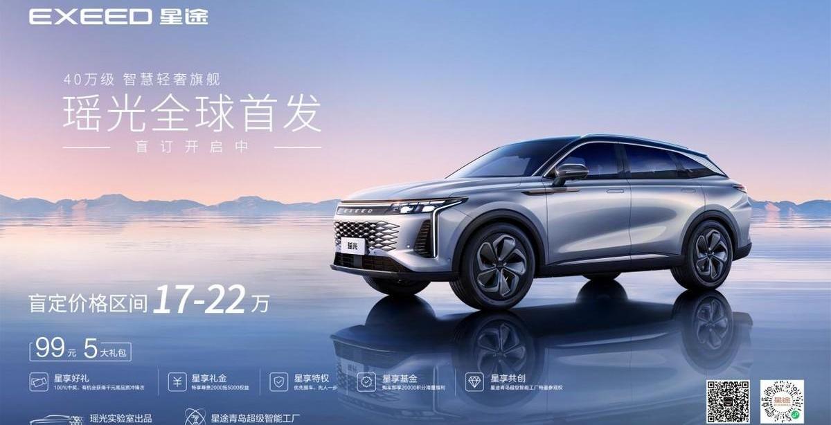 星途,星途瑶光,理念,奇瑞