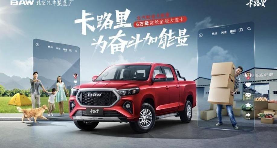 卡路里,北汽制造,北京,北京汽车,汉
