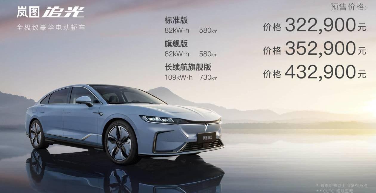 岚图追光,岚图汽车,理念,东风,保时捷
