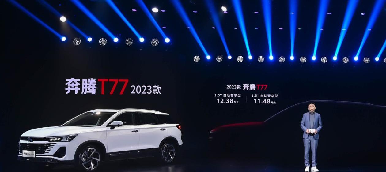 奔腾,一汽,奔腾T77,奔腾T99,理念