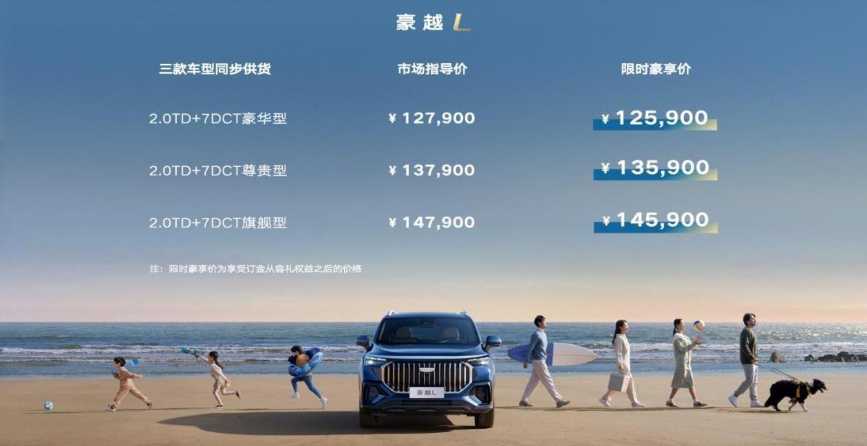 豪越,豪越L,星越L,理念,博越