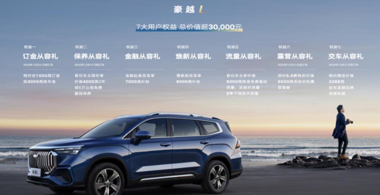 豪越,豪越L,星越L,理念,博越