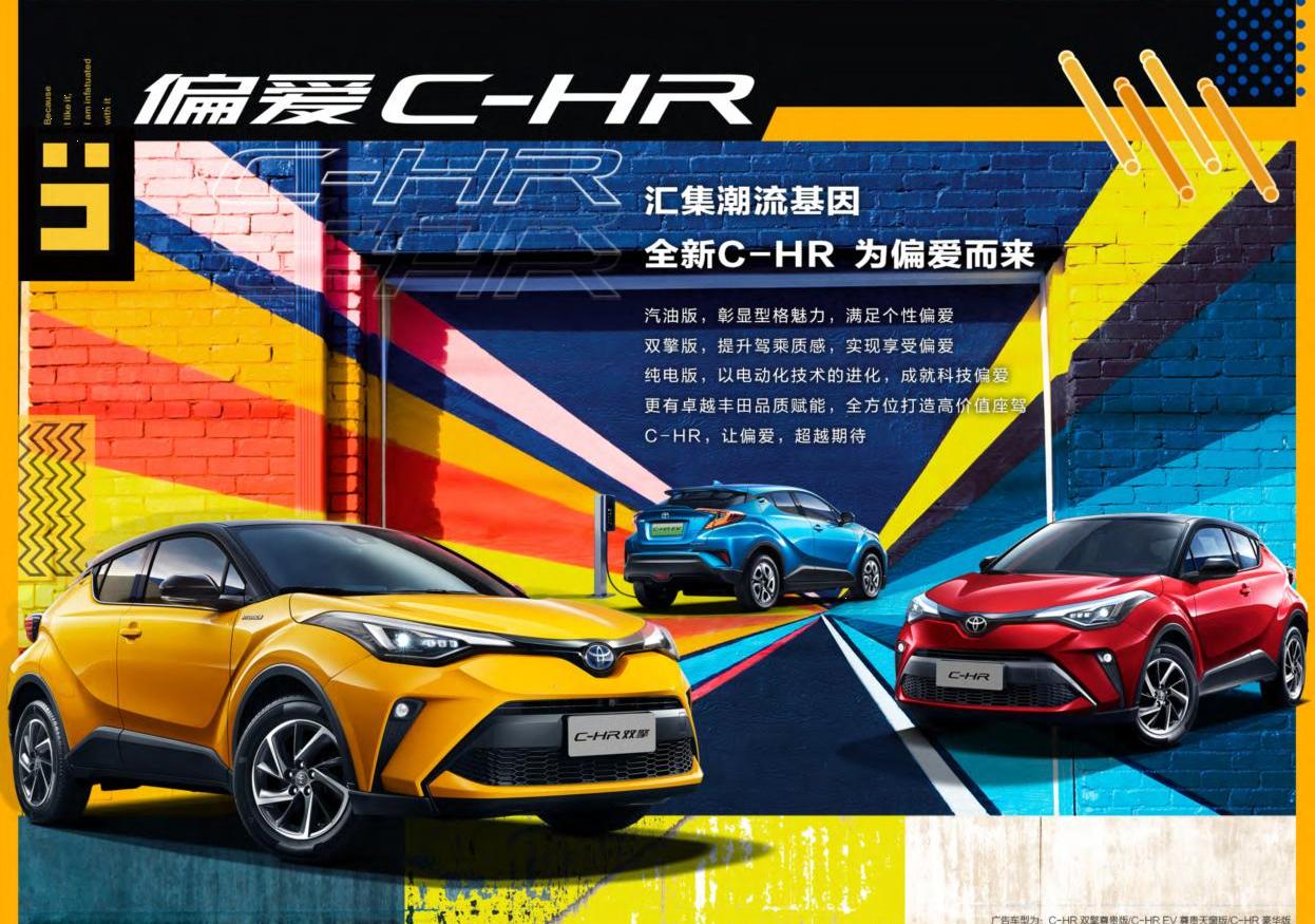 丰田,丰田C-HR,北京,锋兰达