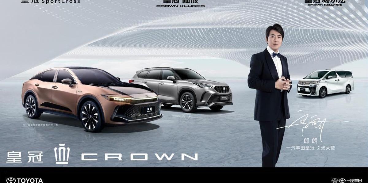 皇冠,丰田,一汽,皇冠陆放,理念