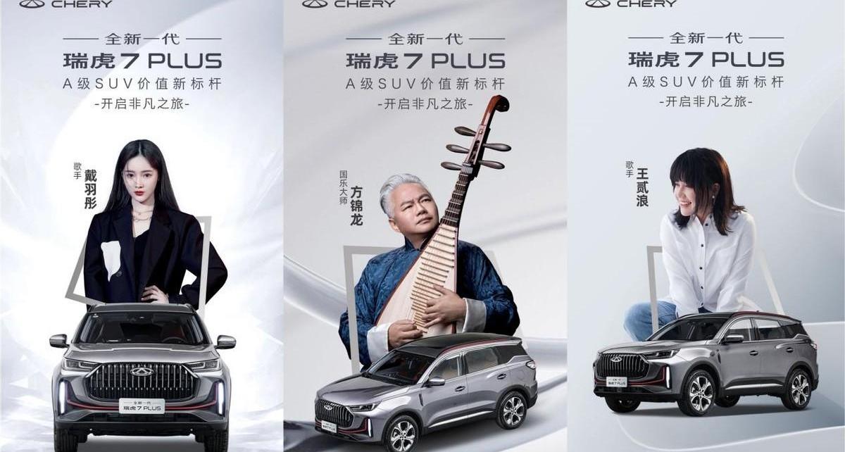 瑞虎7,瑞虎7 PLUS,奇瑞,型格,奔驰