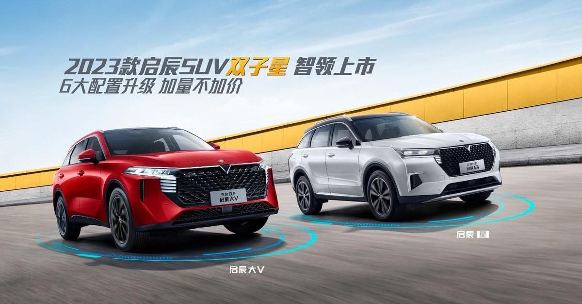 启辰,东风,日产,启辰星,启辰大V