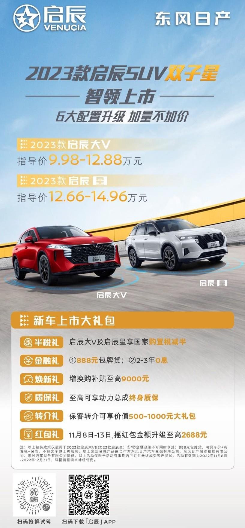 启辰,东风,日产,启辰星,启辰大V