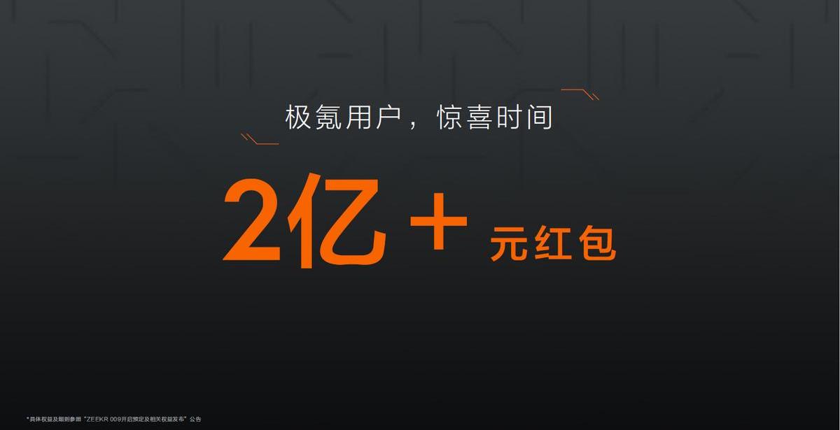 极氪,ZEEKR 009,理念,埃尔法