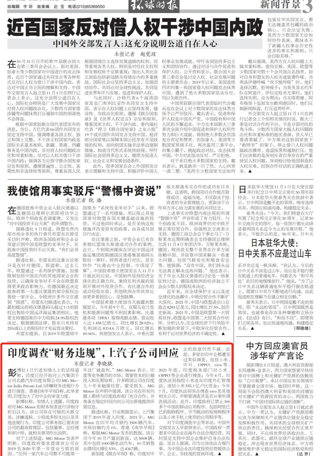 名爵,中兴