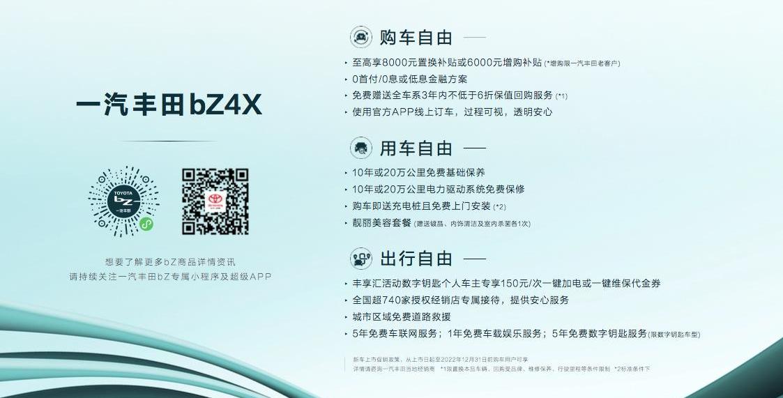 丰田,一汽,型格,理念