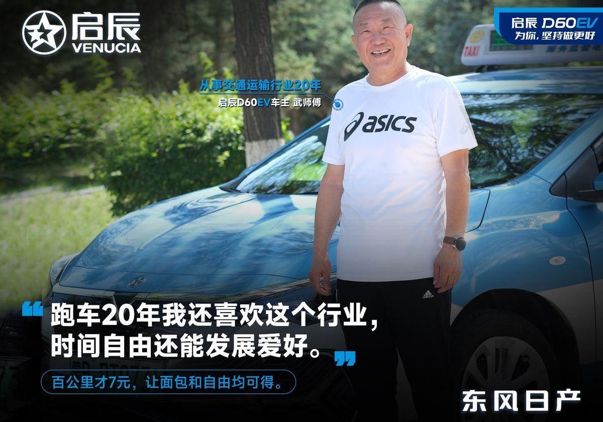 启辰,日产,启辰D60,东风,远程
