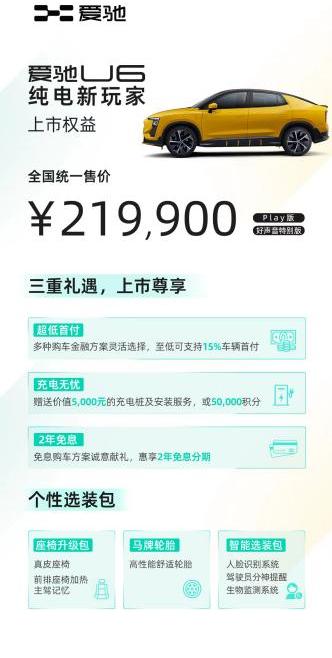 爱驰,爱驰U6,理念