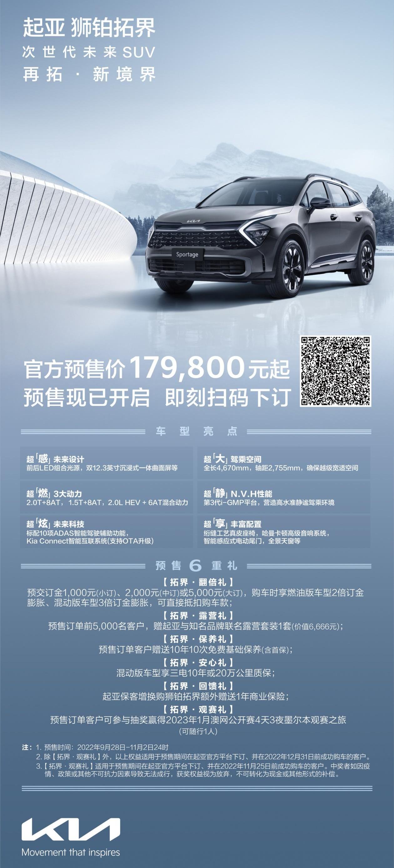 狮铂拓界,起亚,理念,远程