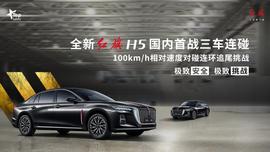 红旗,红旗H5,一汽