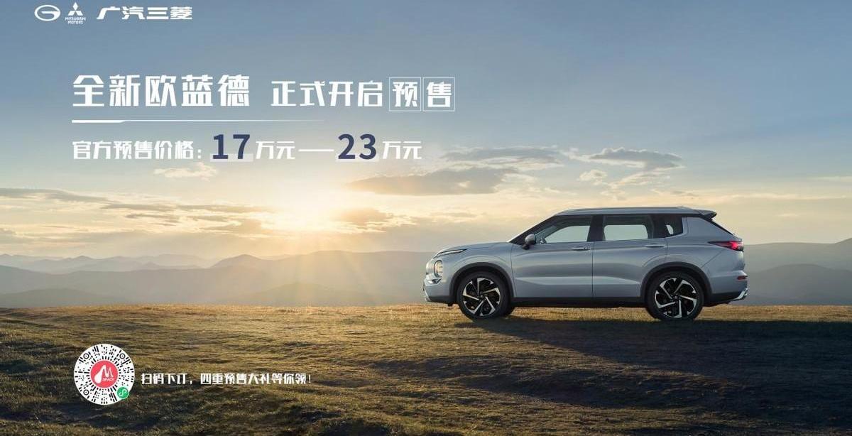 欧蓝德,三菱,理念,现代