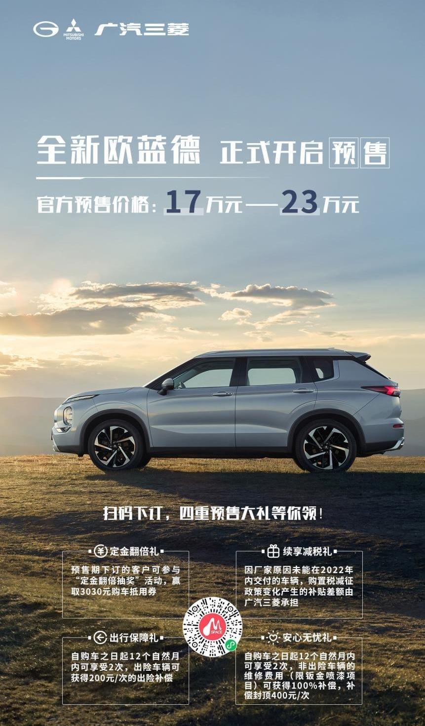 欧蓝德,三菱,理念,现代