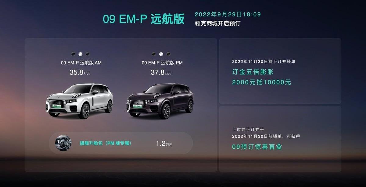 领克,领克09,领克09 PHEV,理念