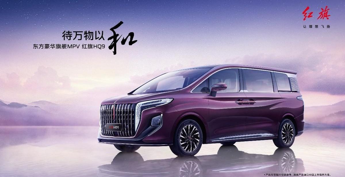 红旗,红旗HQ9,一汽,现代