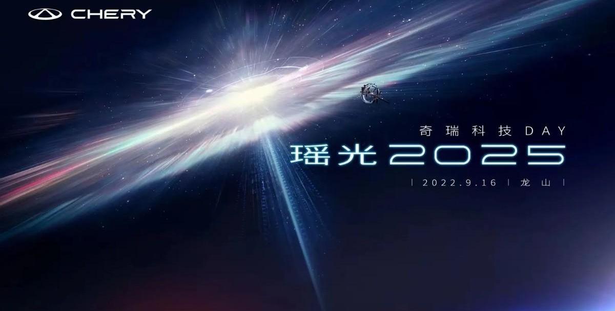 奇瑞