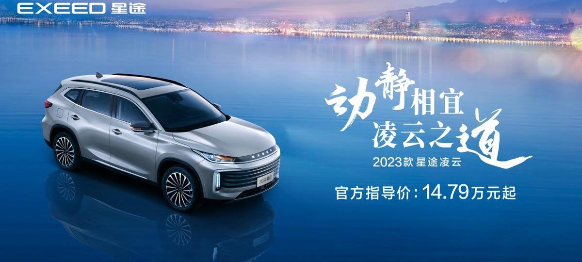 星途,奇瑞,发现,星途凌云