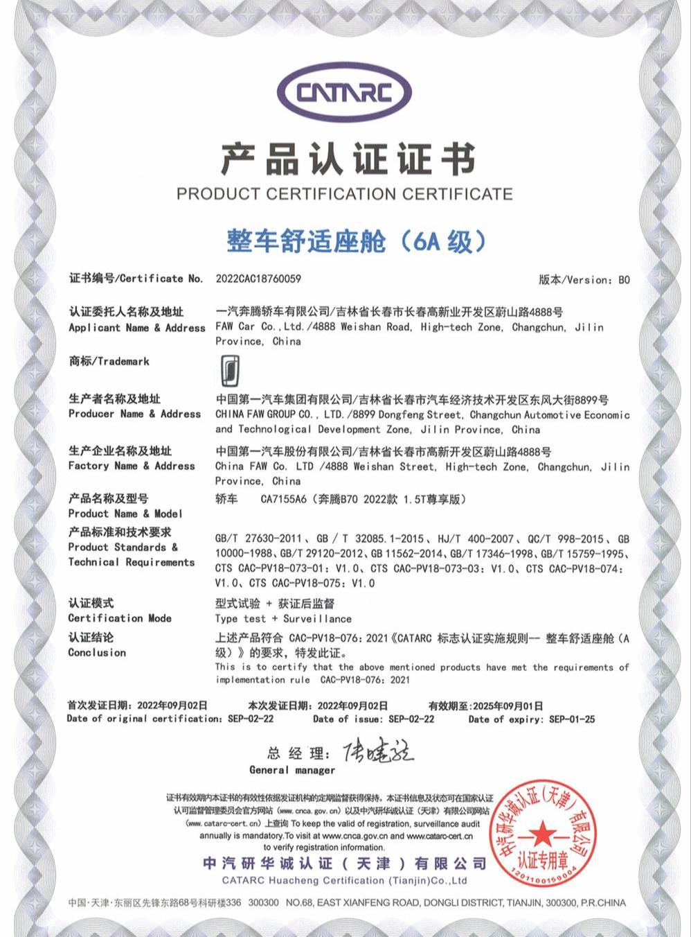 奔腾,奔腾B70,理念,优越,一汽
