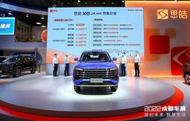 思皓,思皓X8,思皓X8 PLUS,理念,悍途