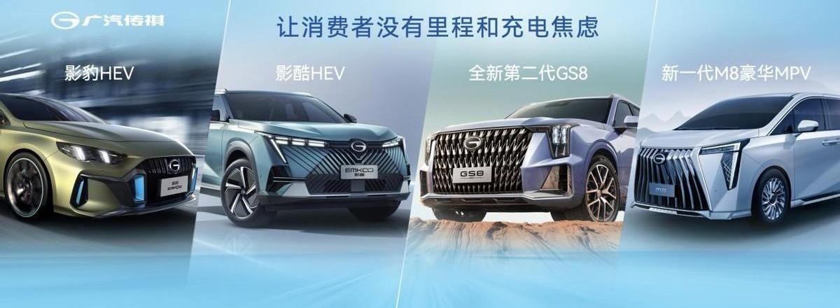 广汽传祺,影豹,影酷,GMC,传祺M8