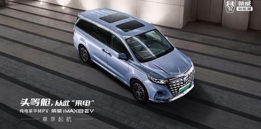 荣威,荣威iMAX8 EV,荣威iMAX8,魔方,北京