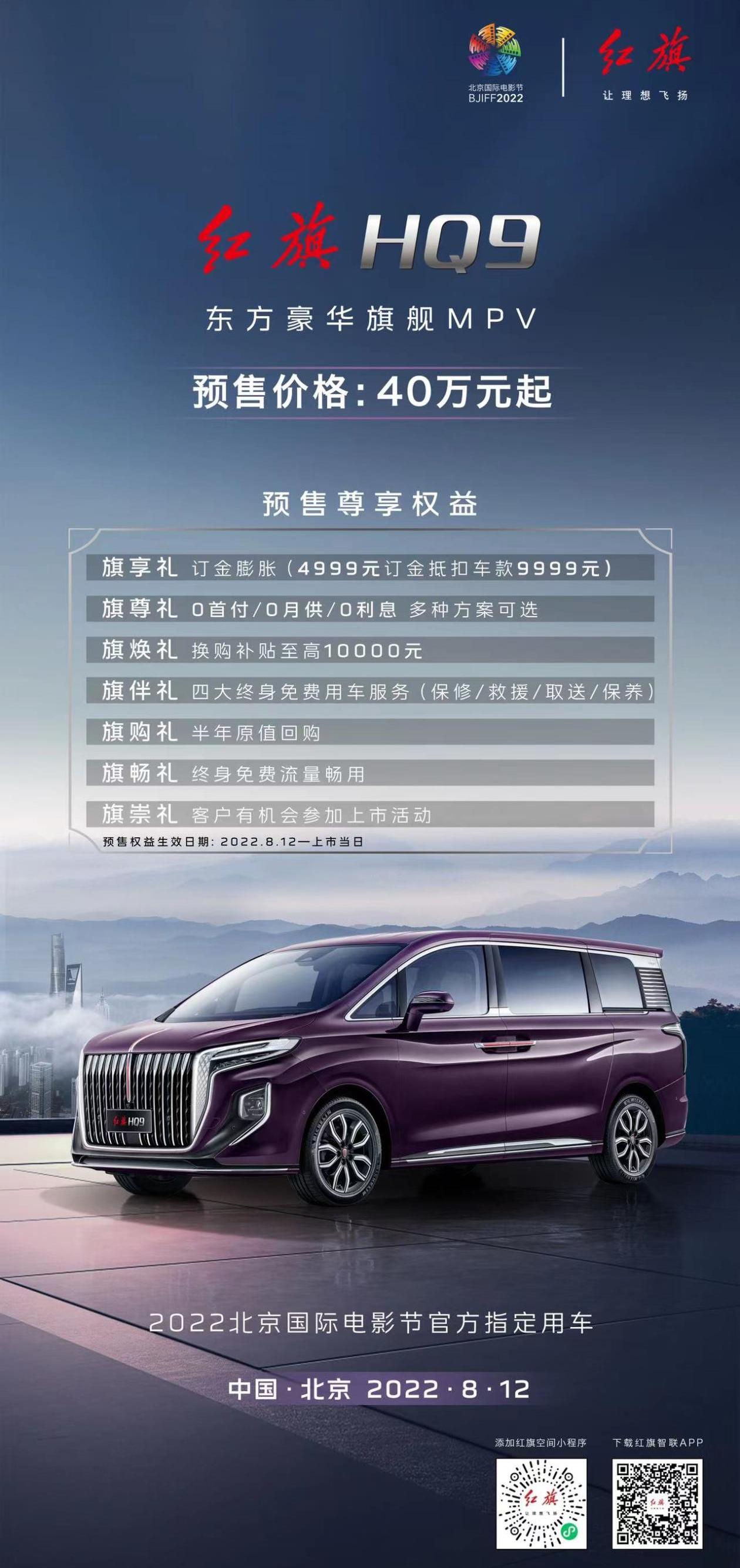 红旗,红旗HQ9,北京,理念,优越